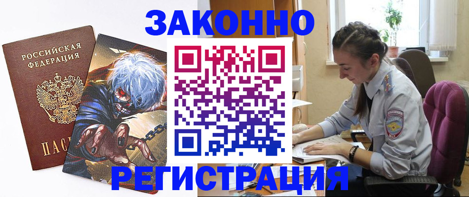прописка для военкомата в Снежинске