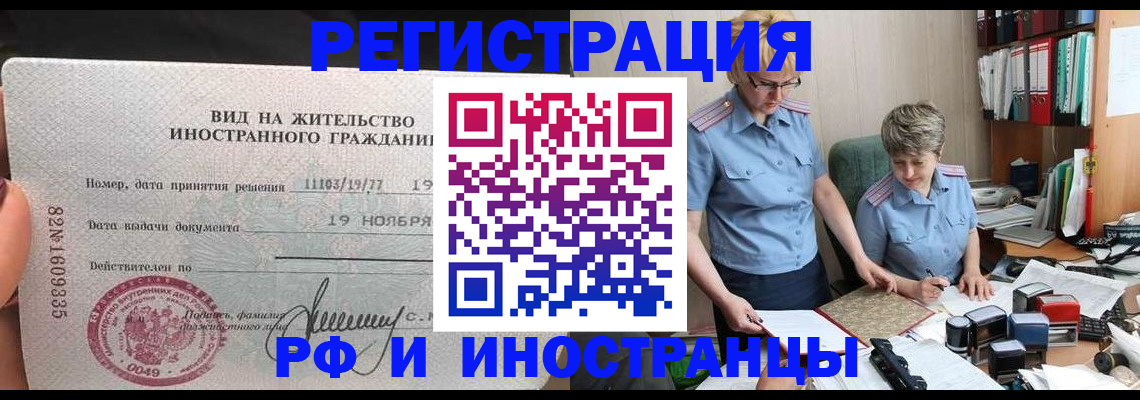 прописка для работы в Снежинске