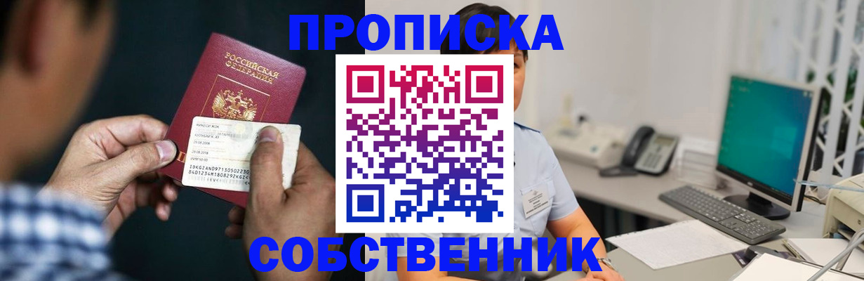 прописка поиск в Снежинске