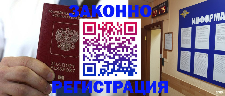 прописка гарантия в Снежинске